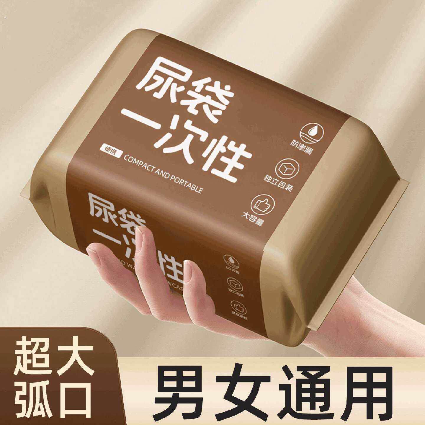 应急尿袋一次性小便尿壶男女通用神器出差旅行车载长途携厕所