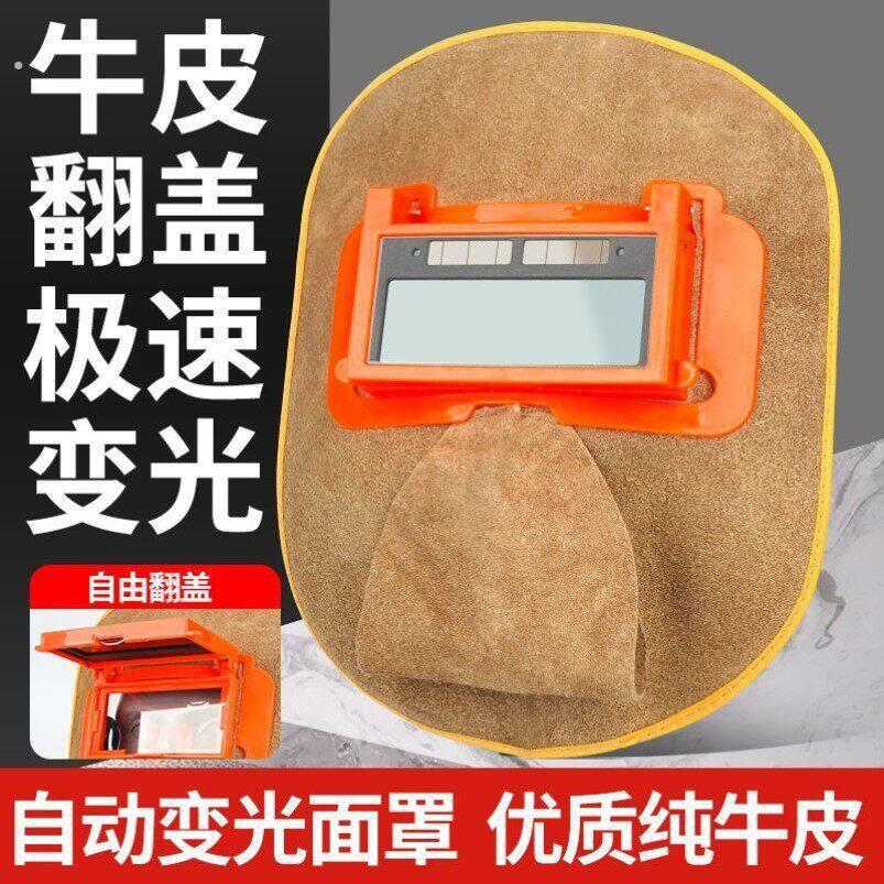 牛皮电焊面罩自动变光焊工专用眼镜氩弧焊二保焊防烤脸防护面具