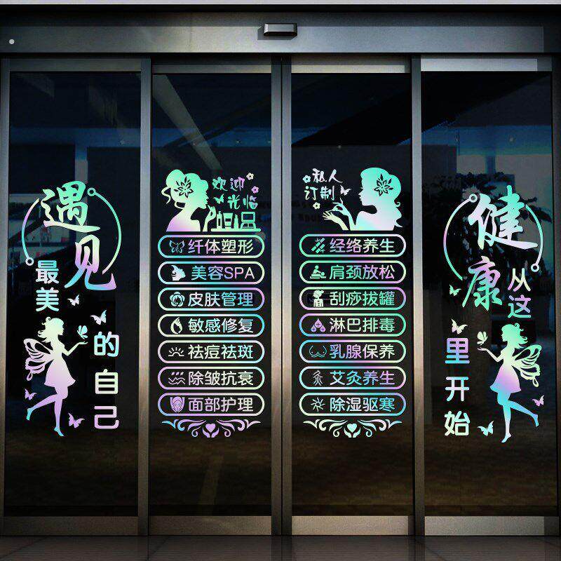 创意美容院专案贴字美甲美睫店玻璃门贴纸养生馆橱窗广告装饰墙贴