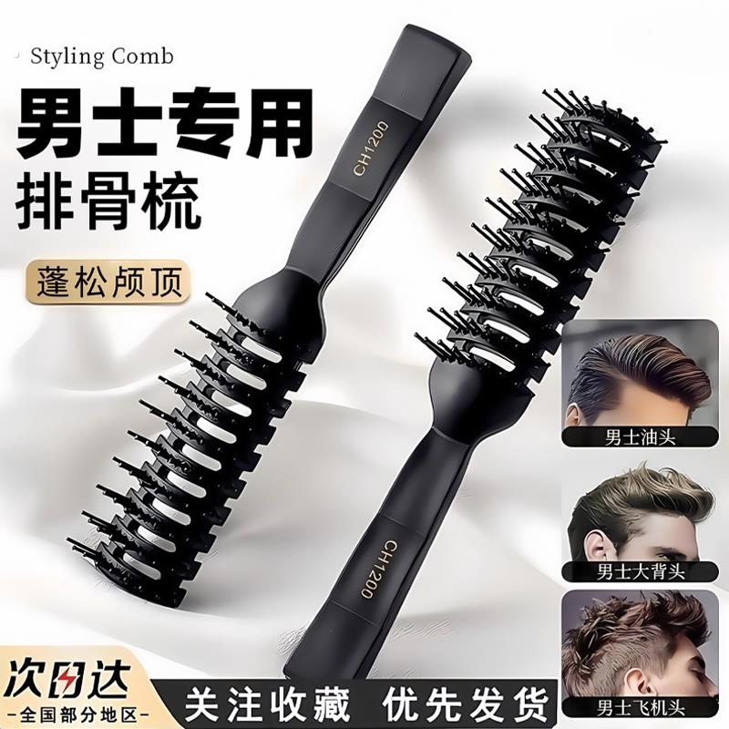 梳子男士专用蓬松颅顶吹头发型排骨梳卷发梳背头油头卷发造型梳