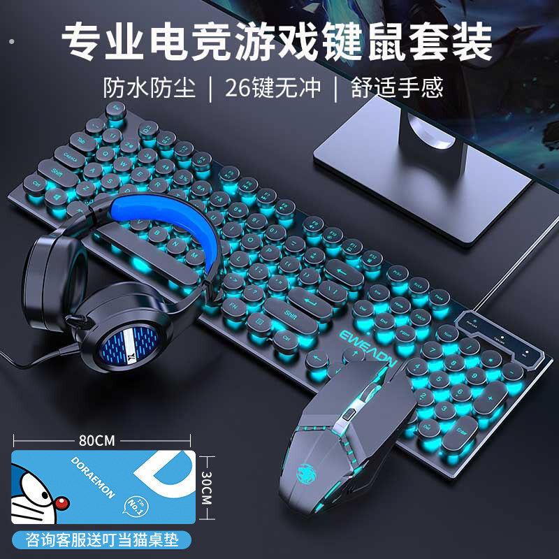 机械手感键盘鼠标套装有线无线电脑鼠标垫键鼠耳机三件套