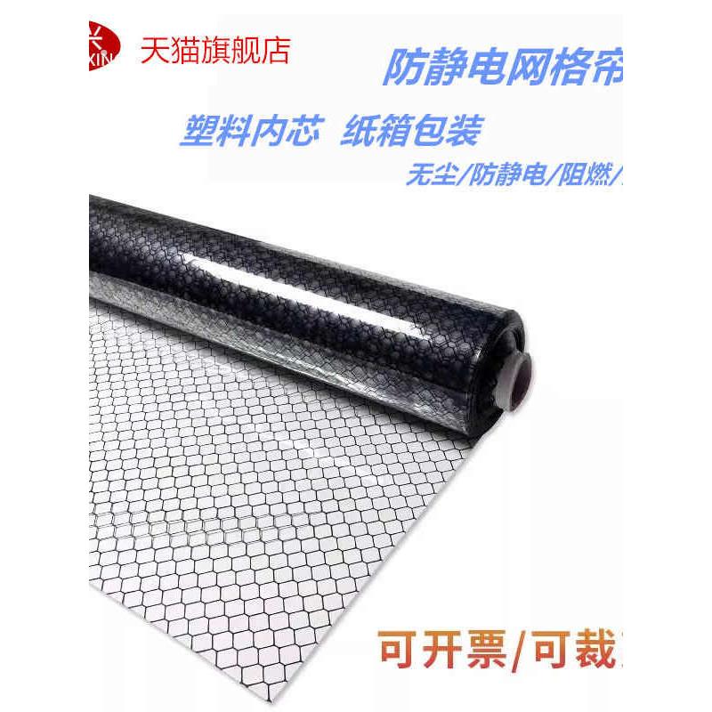 环保塑料内芯无尘防静电网格帘透明帘全黑网格帘无尘室洁净棚门帘