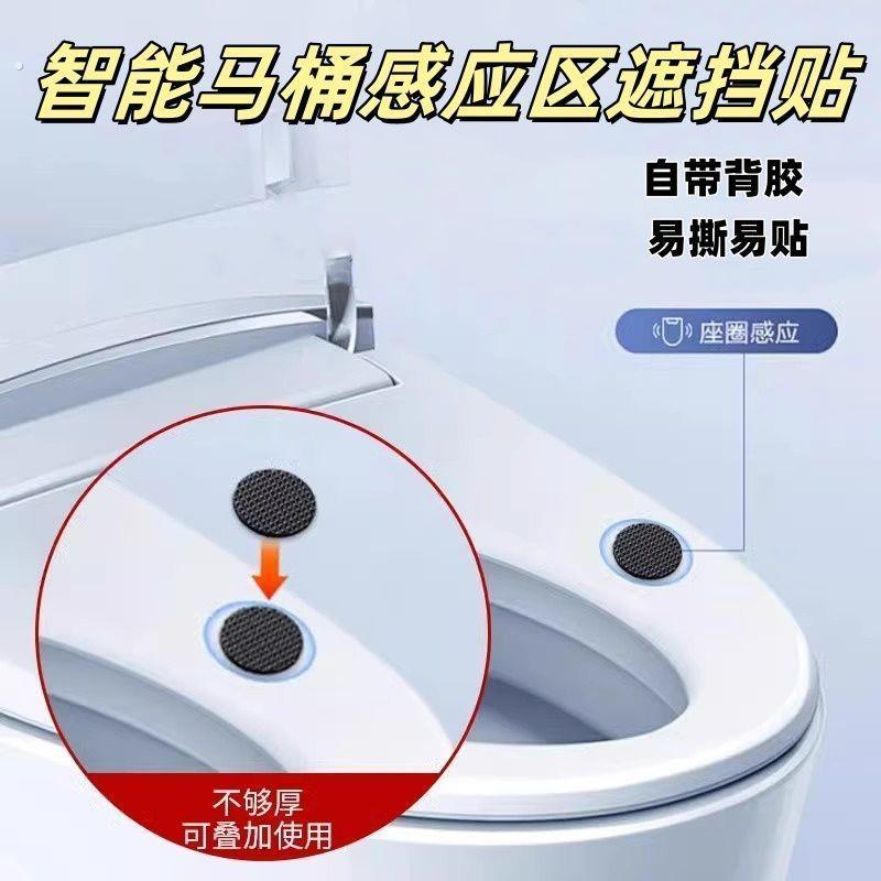 自粘智能马桶感应遮盖贴落座冲水屏蔽贴遮挡贴脚感自动冲水遮挡贴
