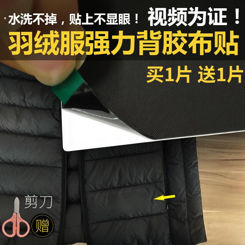 买1送1补衣服的布贴羽绒服防水修补贴破洞自粘无痕补丁贴补贴无痕