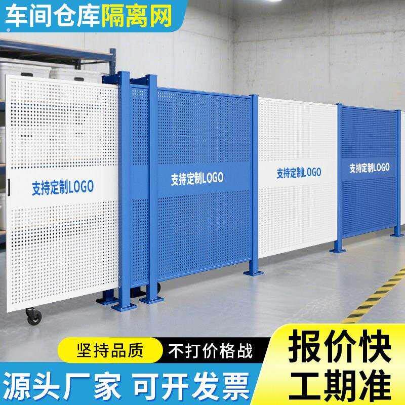 仓库隔离网车间隔断围栏铁丝网移动防护网设备护栏冲孔板隔断栅栏