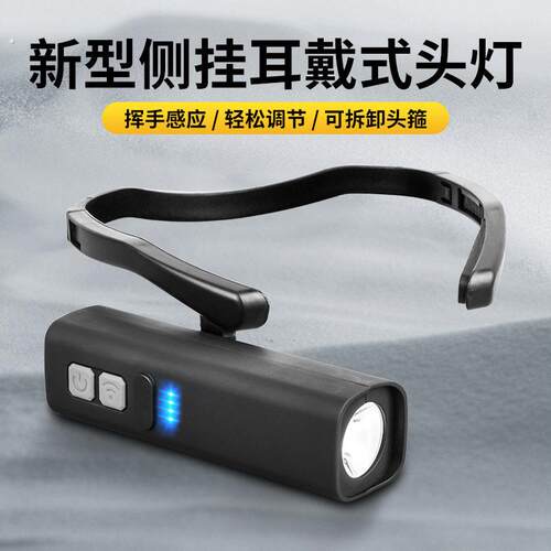 户外耳挂头灯充电感应强光照明工作灯侧挂跑步头戴式灯长续航