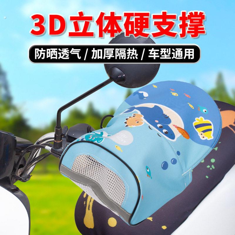 电动车手把套防晒手套夏季机车电动车电动自行车把套防风防水遮阳