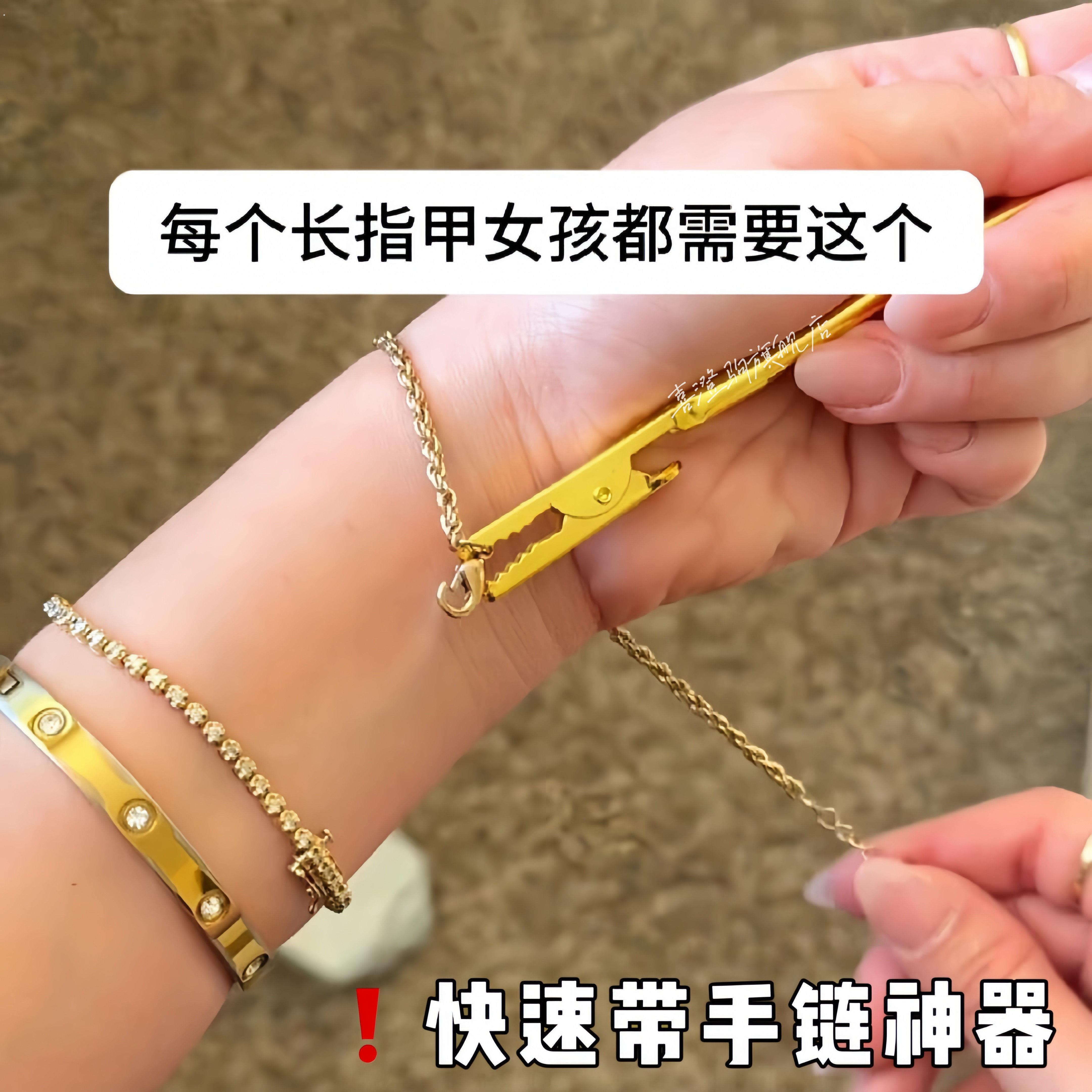 长指甲女生才懂的快乐!快速戴首饰手錬夹子佩戴神器工具辅助棒女
