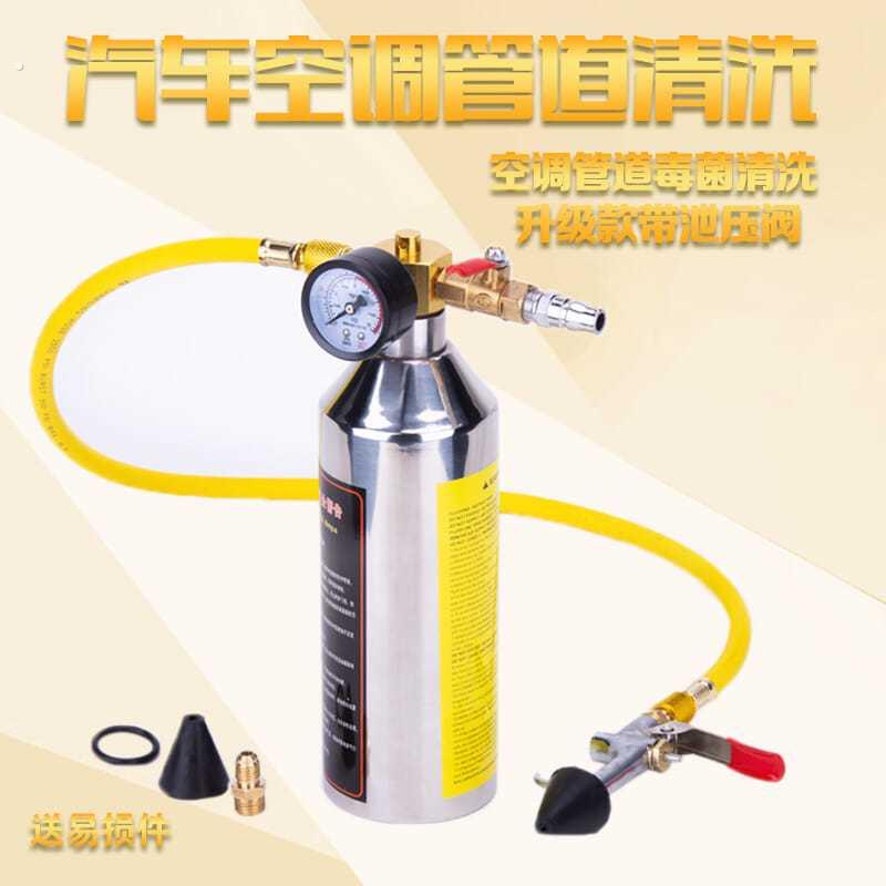 汽车空调管道清洗器工具冷气管路维修免拆清洗机吊瓶冷凝器清洗瓶