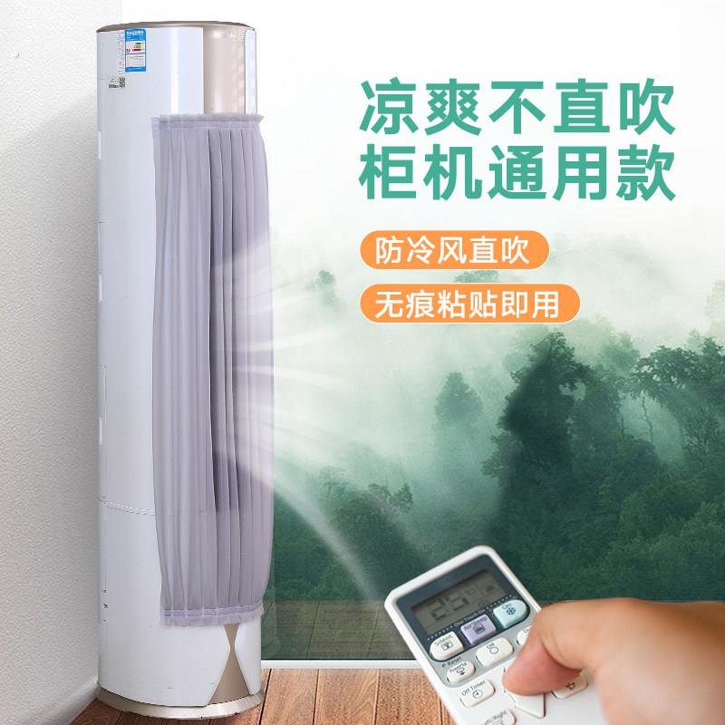 防直吹立式空调挡风帘圆柜式通用挡帘方形柜机出风口挡风板罩帘