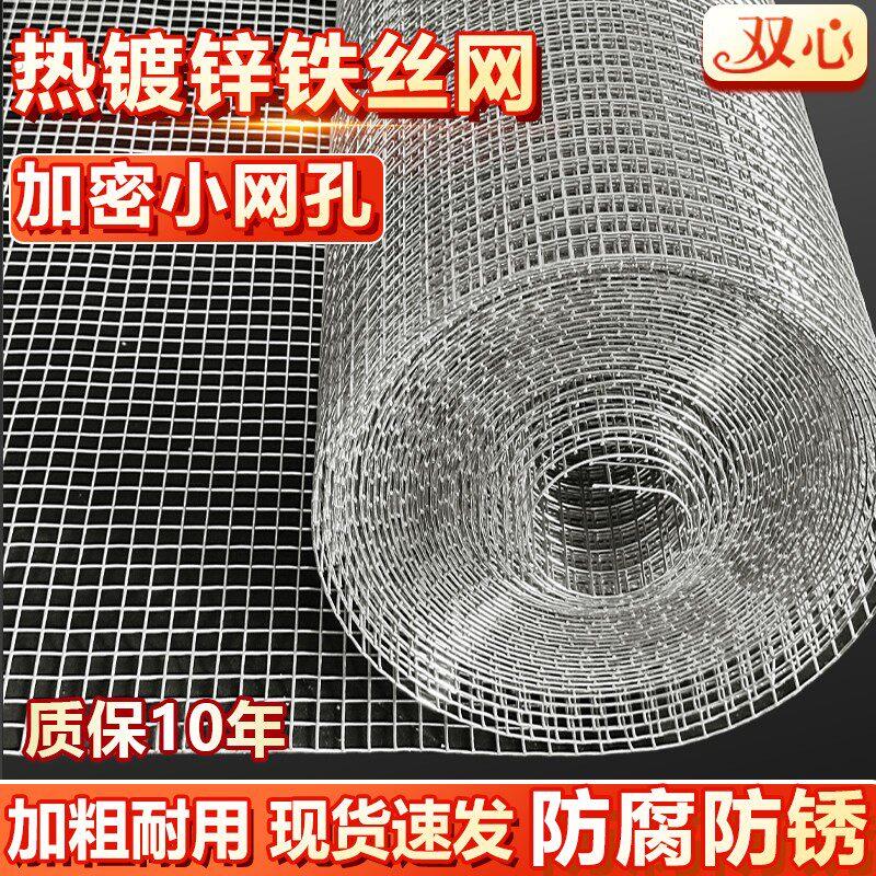 不生锈的铁丝网热镀锌钢丝网防鼠养鸡防锈格网防护网网围栏网