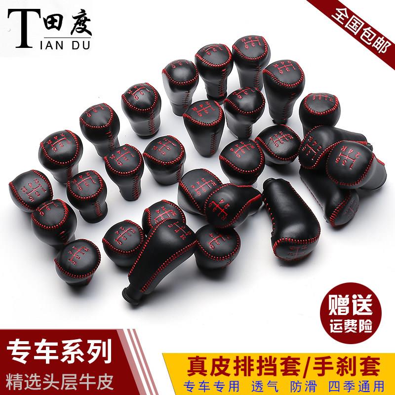 汽车真皮排挡套手缝档把套自动手动档位套专车专用挂档杆套手刹套