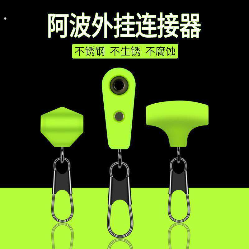 阿波连接器外挂器矶钓海钓快速别针小配件滑动浮漂座立漂连接环