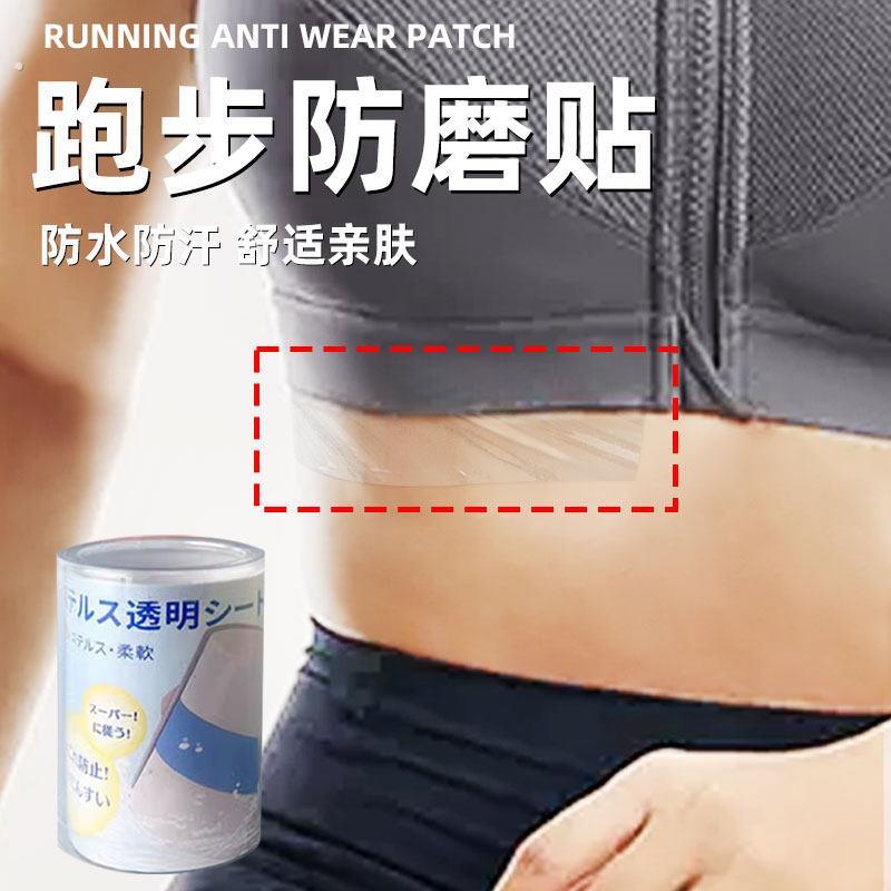 跑步防磨贴马拉松跑步运动胸贴防摩擦大腿内侧隐形大胸内衣防磨贴