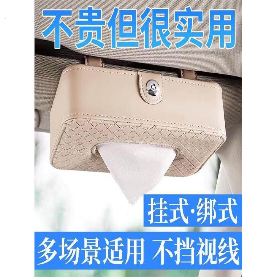 车载纸巾盒汽车遮阳板挂式卫生纸抽盒车上扶手箱餐巾车内用品大全