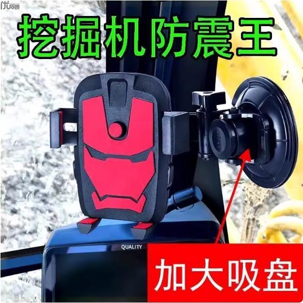 工程车机械吸玻璃手机车载支架挖机上的勾机钩机吊车挖掘机驾驶室