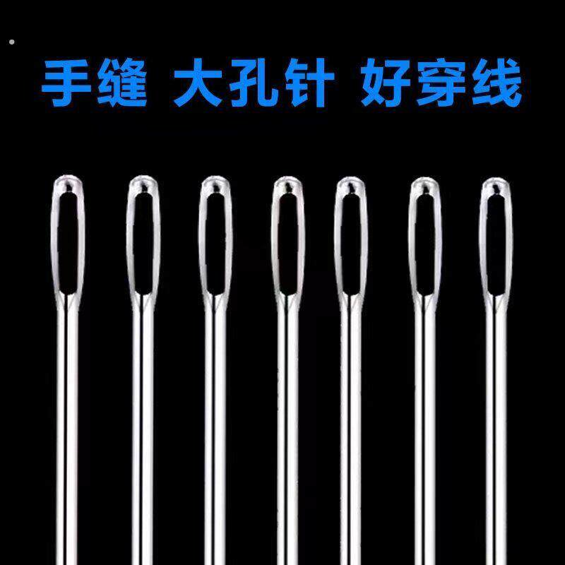 手缝大眼针家用缝衣针手缝被子专用长粗针大鼻子老人手工大号钢针