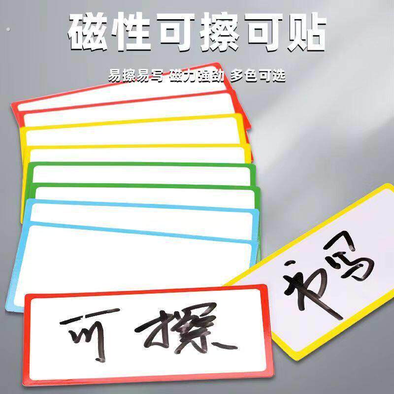 可擦磁性贴白板标签姓名贴纸促销贴可重复书写冰箱贴黑板磁片