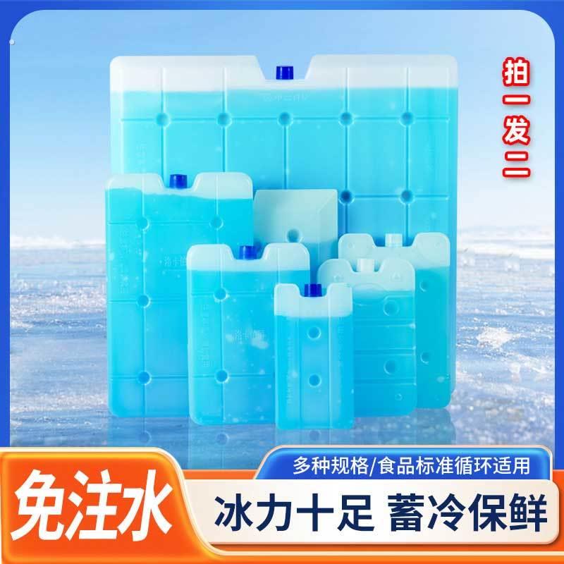 制冷冰排冰板环保冰宠物户外降温冰盒冷藏商用保鲜摆摊无需注水反
