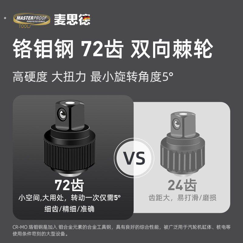 麦思德棘轮扳手组合套装大飞中飞套筒外六角快速扭力扳手汽修工具
