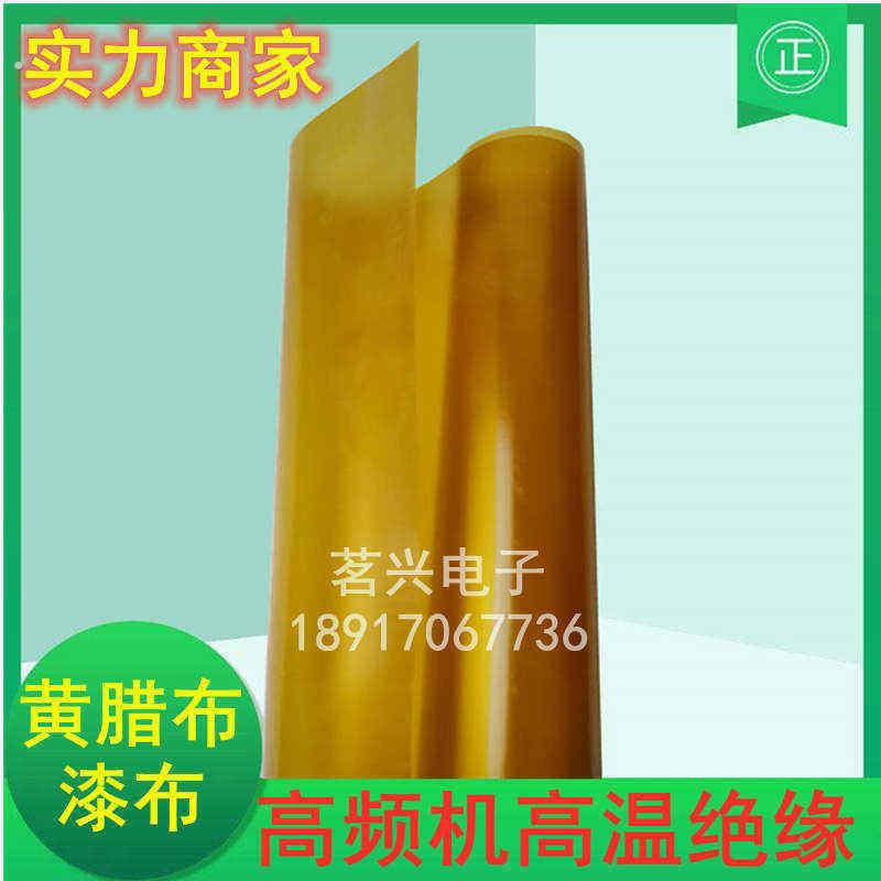 黄蜡布漆布黄蜡纸高频机绝缘垫片电机用绝缘纸规格齐全0.15-0.3