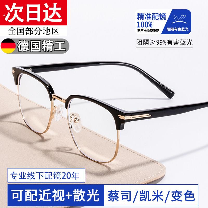 半框眼镜男款近视专业网上配镜防蓝光散光眼镜框架男士2025新款女