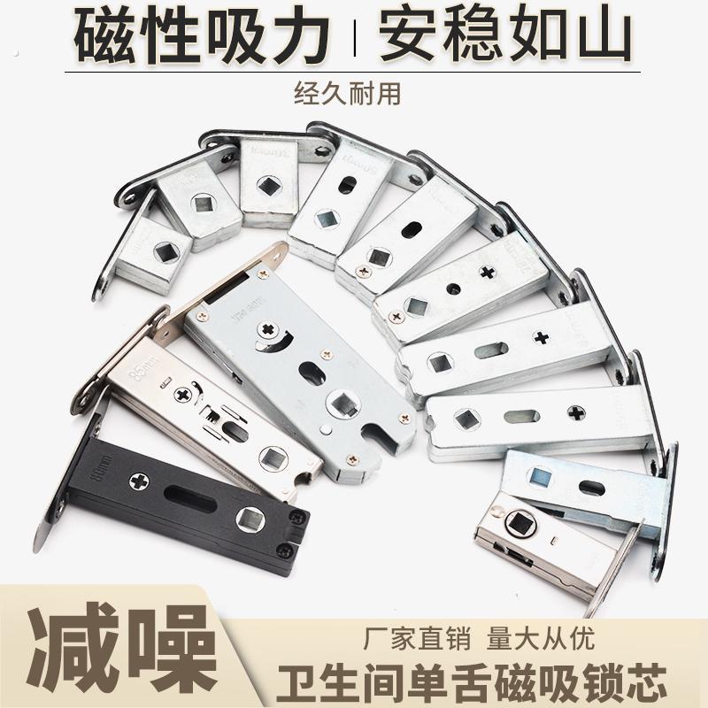 卫生间磁性锁芯静音门锁磁铁平开磁控通用锁自吸磁吸舌头厕所锁体