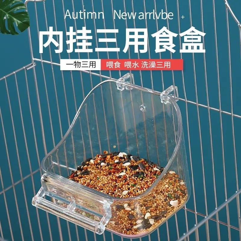 新款方笼三用内挂鸟用洗澡盒悬挂洗澡盆浴盆食盒虎皮玄凤鹦鹉食碗图片