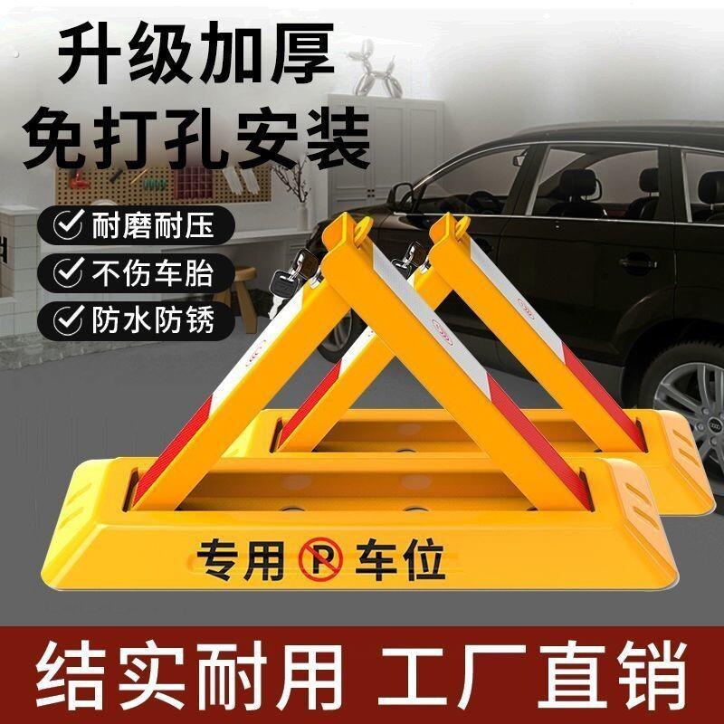 车位锁地锁加厚三角停车位地桩挡车器汽车免打孔防占用神器