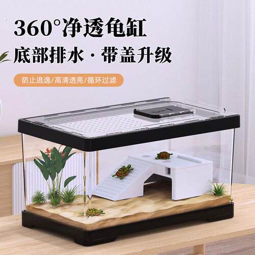 家用小型乌龟饲养缸 亚克力带盖防逃逸造景养龟设备