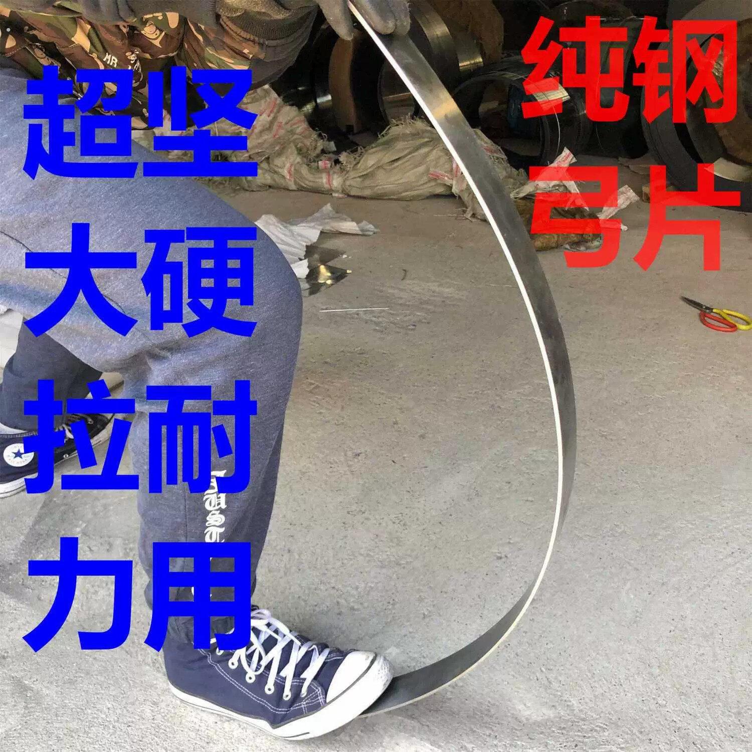 户外美猎高弹力弹簧钢片钢板配件厚弓改装弓片弓箭弹簧钢板