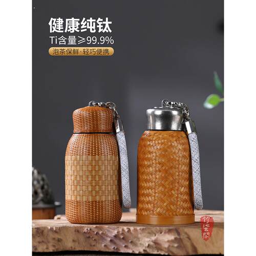 纯钛竹编保温杯水杯焖茶杯户外便携钛杯内外纯钛迷你泡茶杯保温壶