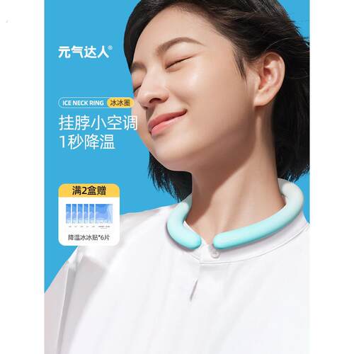 元气达人冰凉圈冰冰圈挂颈冰凉圈凉感降暑冰脖子降温圈夏季挂颈部