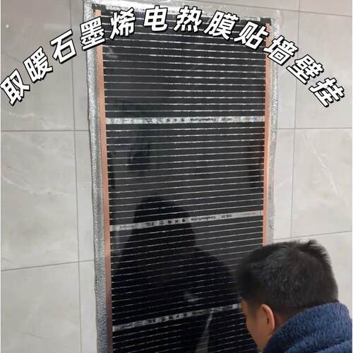 石墨烯发热片加热墙贴取暖电热膜家用室内高温壁挂电暖气2026新款