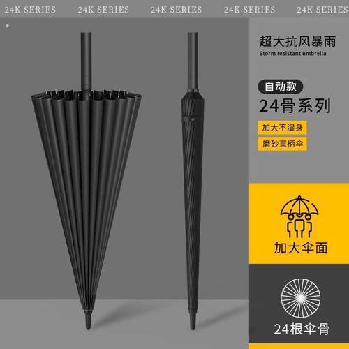 24骨长柄雨伞男士大号自动暴雨专用伞加固结实抗风定制直杆大伞男