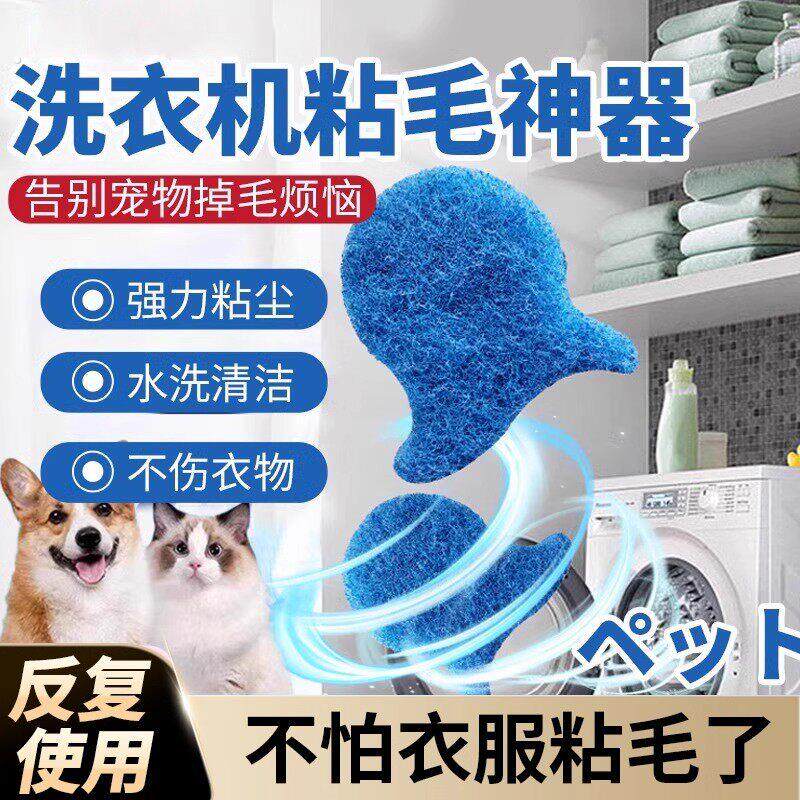 洗衣机粘毛神器洗衣服专用去猫毛吸附脏东西沾毛滚筒