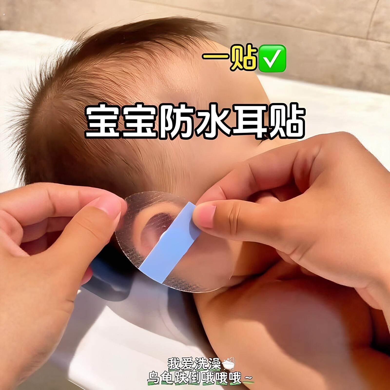 洗头神器!宝宝防水耳贴婴儿洗头洗澡防进水一次性护耳贴易粘易撕