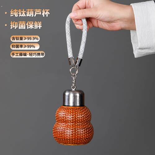 纯钛葫芦保温杯纯手工竹编藤编水杯钛杯便携户外泡茶杯迷你焖茶杯