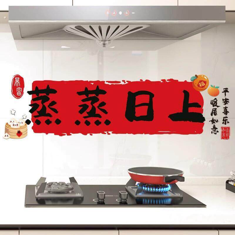 新年厨房防油贴纸灶台壁纸自粘式加厚耐高温防水防污厨房贴纸贴画