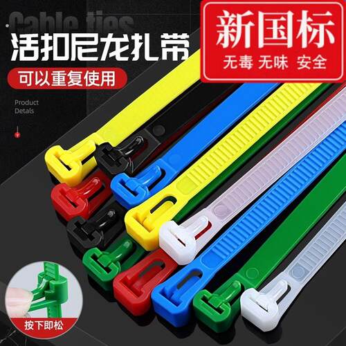 活扣尼龙扎带可松式彩色黑白色可拆卸重复使用塑料卡扣固定束线带
