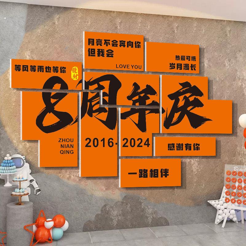 周年庆活动装饰场景布置墙贴公司企业店庆互动网红拍照区布置定制