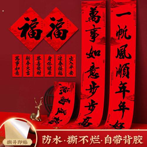 新年对联家用大门装饰春节福字门贴2026马年新款春联布置装扮道具