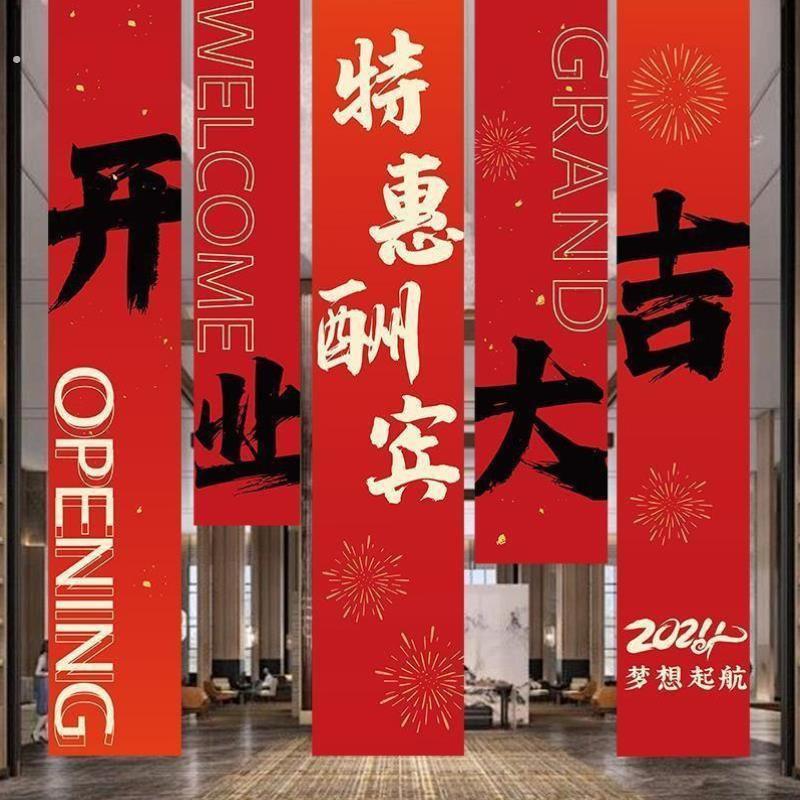 开业气氛布置周年庆典活动装饰品横幅挂布条幅室内外美容服装店庆