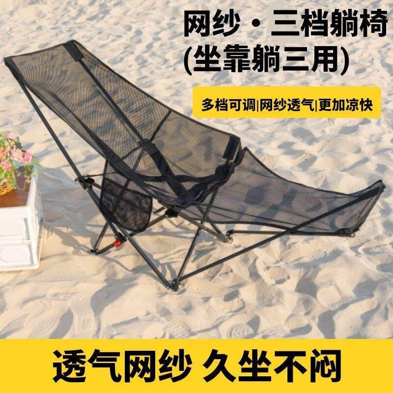 户外折叠椅透气网面躺椅午睡可躺可携式靠背懒人椅折叠三档调节椅