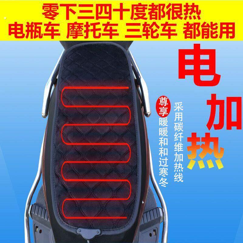 电动车加热坐垫摩托车加热垫电动车座椅罩三轮车座垫套发热坐垫