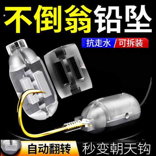 不倒翁子线铅新型可拆卸跑铅坠免调漂抗走水传统钓秒变朝天钩铅坠