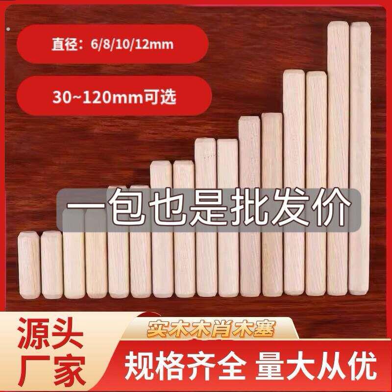 小圆木棒小木棍圆木棒榉木圆木棒圆木塞木钉木榫斜纹楔子木棒图片
