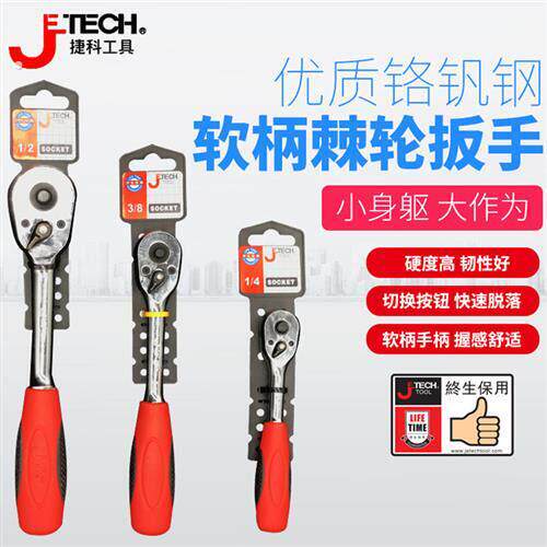 快速套筒棘轮扳手大中1/4吋套筒扳手双向万用汽修工具扳工业级软