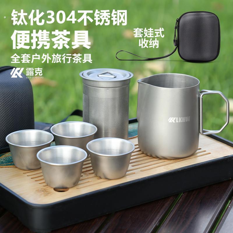 户外露营茶具钛化不锈钢可携式旅行泡茶器茶杯套装分离泡茶壶快客