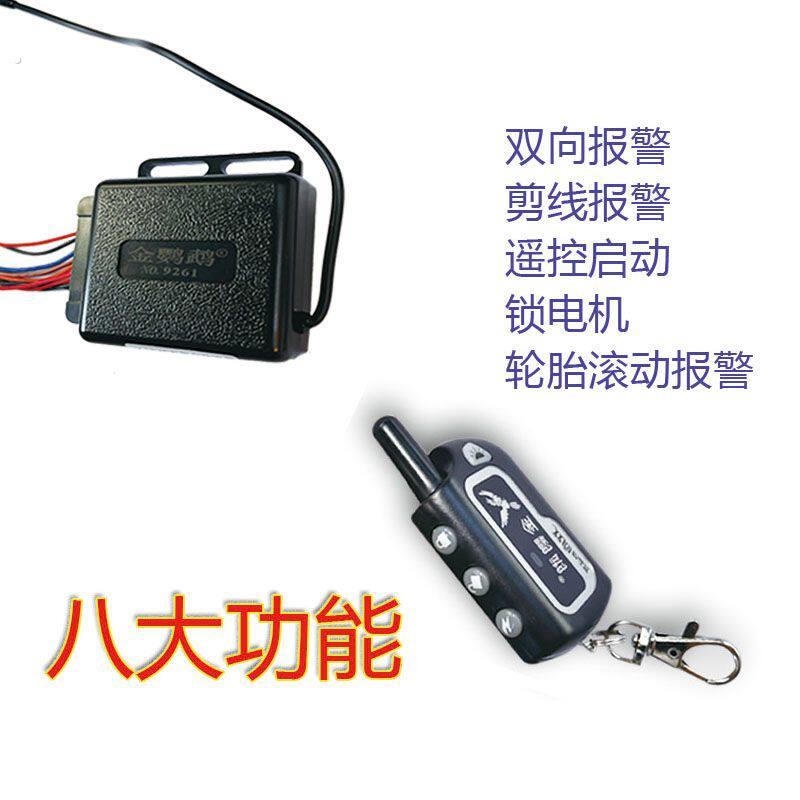 电动车双向防盗警报器电动三轮车防盗器警报器一键启动锁电机通用